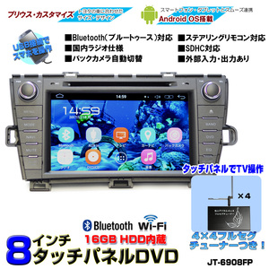 【一年間保証】プリウスPRIUS８インチDVDプレーヤー＋地デジフルセグチューナーセットAndroid ラジオSD BluetoothアンドロイドスマホiPhone