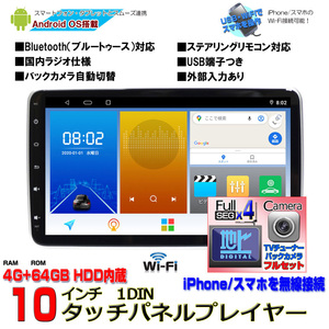 瞬間起動 画面分割 アプリー記憶 カーナビ1ＤＩＮ10インチタッチパネルAndroid10 4GB+64GB+地デジ4x4フルセグチューナー+170度バックカメラ