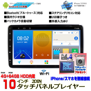 瞬間起動 画面分割 アプリー記憶 カーナビ2ＤＩＮ10インチタッチパネルAndroid10 4GB+64GB+地デジ4x4フルセグチューナー+170度バックカメラ