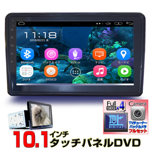 大画面カーナビ 2DIN 10.1インチDVDプレーヤーAndroid9地デジCPRM対応＋専用地デジ４ｘ４フルセグチューナー＋１７０度バックカメラセット