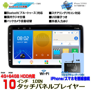 瞬間起動 画面分割 アプリー記憶 アンドロイドカーナビ１ＤＩＮ１０インチタッチパネルAndroid10 4GB+64GB+地デジ４ｘ４フルセグチューナー