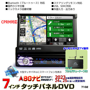 地デジCPRM対応 202３年版３年間無料 1DINインダッシュ+専用２ｘ２地デジフルセグチューナー8Gカーナビ７インチタッチパネル DVDプレーヤー