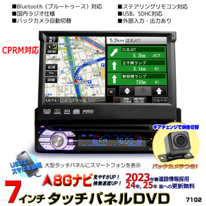 地デジCPRM対応 2023年版３年間無料 1DINインダッシュ+170度バックカメラ 8G カーナビ ７インチタッチパネル DVDプレーヤー ラジオ SD[D52c