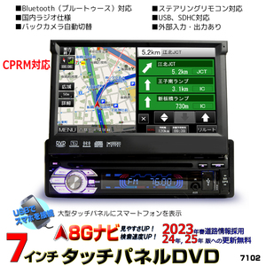 地デジCPRM対応 車載 2023年版３年間無料 1DINインダッシュ 8G カーナビ ７インチタッチパネル DVDプレーヤー ラジオ USB SD外部入出力[D52