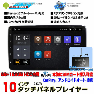 RAM８Ｇ＋ROM１２８Ｇ カーナビAndroid10 2DIN 10.1インチ +地デジ４ｘ４フルセグチューナーセットiPhone WiFi carplayアンドロイドオート