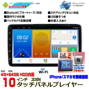 瞬間起動 画面分割 アプリー記憶 カーナビ2ＤＩＮ10インチタッチパネルAndroid10 4GB+64GB+地デジ2x2フルセグチューナー+170度バックカメラ