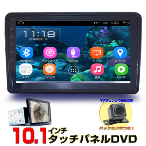 角度任意調整10.1インチAndroid車載DVD＋バックカメラセット2DINラジオSD Bluetooth 16G HDDカーナビ アンドロイド スマホ iPhone WiFi接続