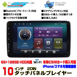 最強６Ｇ＋１２８Ｇ車載カーナビ Android10 2DIN 10.1インチ ラジオUSB Bluetoothアンドロイドスマホ iPhone WiFi接続 simカード可能[AG10