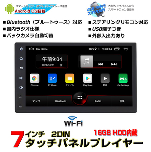 車載２ＤＩＮカーナビ７インチタッチパネルマルチプレイヤー Android9.0搭載 WiFi ラジオ USB Bluetooth 16GB スマホ iPhone無線接続[AG9]
