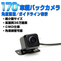 「送料無料」車載小型170度バックカメラ ガイドライン表示 角度調整 バックカメラ バック用カメラ バックモニター AV延長配線付「CC9」_画像1