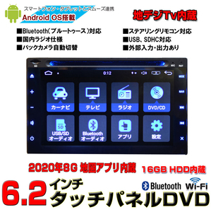 一年間保証 アンドロイドカーナビ地図データ内蔵 ２DIN 6.2インチ地デジテレビ内蔵Android DVDプレイヤーCD SD USBラジオBluetooth16GBHDD