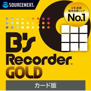 ソースネクスト ｜ B's Recorder GOLD（最新版） ｜ ディスク作成ソフト ｜ Windows対応