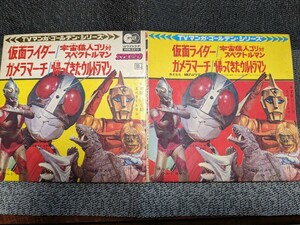 仮面ライダー 帰ってきたウルトラマン レコード