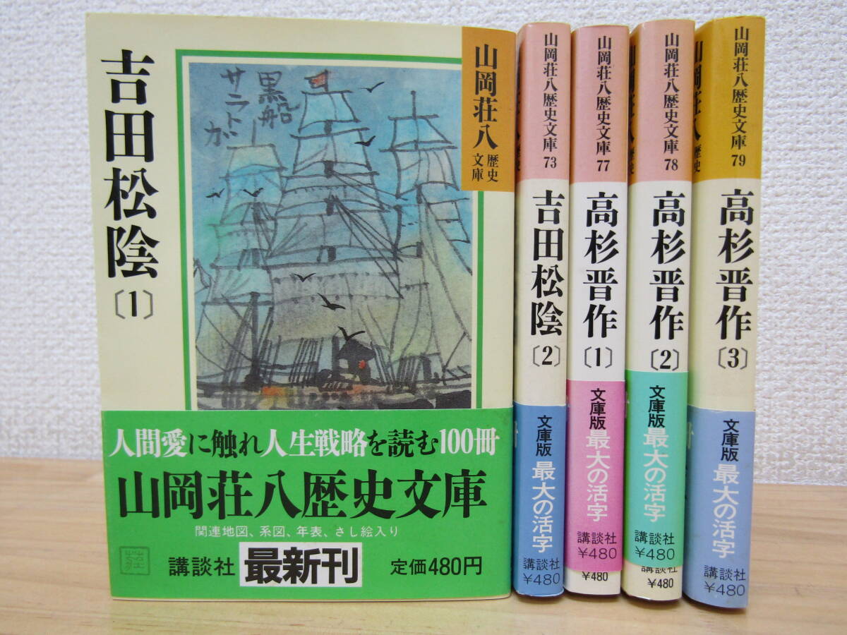 2024年最新】Yahoo!オークション -山岡荘八歴史文庫の中古品・新品・未