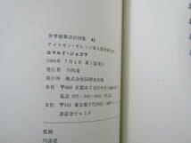 s1122） 世界建築設計図集 42 ロマルド・ジョゴラ アメリカン・カレッジ成人教育研究所_画像5