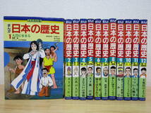 zen570） 大月書店版 まんが日本の歴史 全12巻セット_画像1