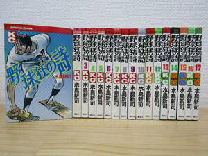 mse5628） 野球狂の詩 全17巻 水島新司 全巻セット