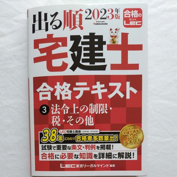 出る順 合格テキスト 宅建士 法令上の制限 2023