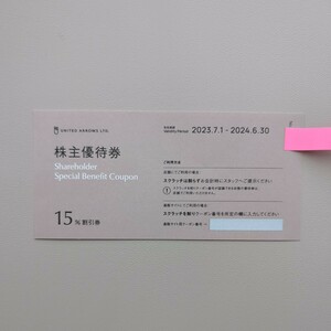 ユナイテッドアローズ 株主優待　送料無料 15%割引券 1枚 2024年6月30日まで