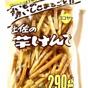 580g 【土佐の芋けんぴ290g ×2袋】大容量 大袋 お得 国産さつま芋 高知県 横山食品 和菓子 送料無料 即決 クーポン利用の画像2