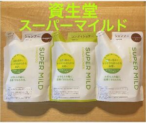  Shiseido super mild shampoo conditioner .... for 3 sack * original domestic production organic herb combination * non si Ricoh n* weak acid .