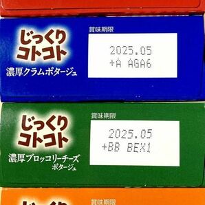 じっくりコトコト カップスープ 4種36食(3袋入×12箱分) ポタージュ ポッカサッポロ 保存食品 非常食品 常備★個包装のみ発送★ の画像6