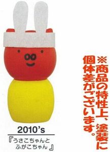 miffy こけし根付3 2010sうさこちゃんとふがこちゃん1種単品　 タカラトミーアーツ