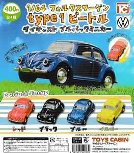 1/64 フォルクスワーゲン type1 ビートル ダイキャストプルバックミニカー全4種セット