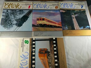 鉄道　本　トレイン1979バラ　　　4冊