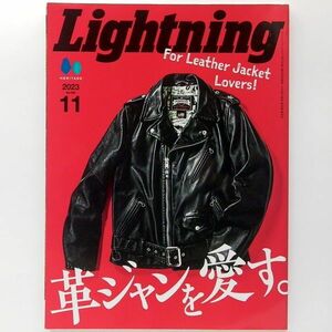 ライトニング 2023年11月号 革ジャンを愛す。 Vol.355 Lightning 
