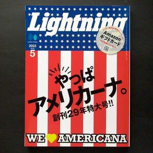 ライトニング 2023年5月号 やっぱアメリカーナ 創刊29年特大号！！ Lightning 