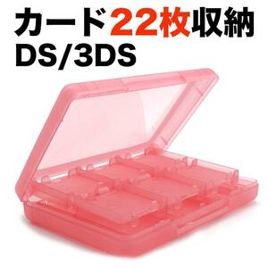 DS / 3DS用 ゲームソフト 収納ケース 透明ピンク （任天堂 ds 3ds 用) ソフトケース カセットケース ゲームケース