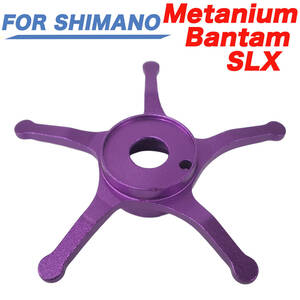 YU341紫色　For SHIMANO シマノメタニウム バンタム スコーピオン SLXクラド アンタレスDC 用 ドラグ スタードラグ アルミ合金