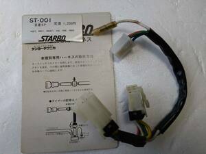  Sanyo Technica STARBO car make another Harness ST-001 Nissan 6P VGET,RBET,RBDET,VGE,RBE,RBDE[ used ] turbo timer Harness 