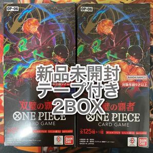 ワンピースカードゲーム 双璧の覇者 2 box 未開封 