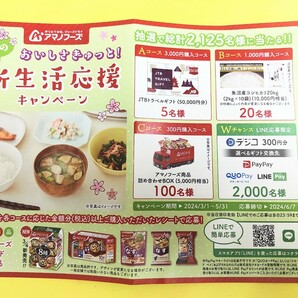 レシート懸賞応募★アマノフーズ商品詰合せBOX5000円相当が100名様に当たる！Wチャンス選べるギフトが2000名様！はがき付 キャンペーンの画像2