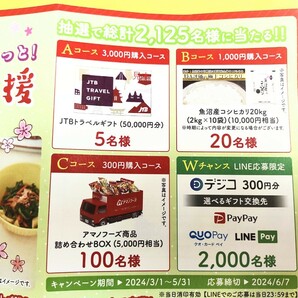 レシート懸賞応募★アマノフーズ商品詰合せBOX5000円相当が100名様に当たる！Wチャンス選べるギフトが2000名様！はがき付 キャンペーンの画像1