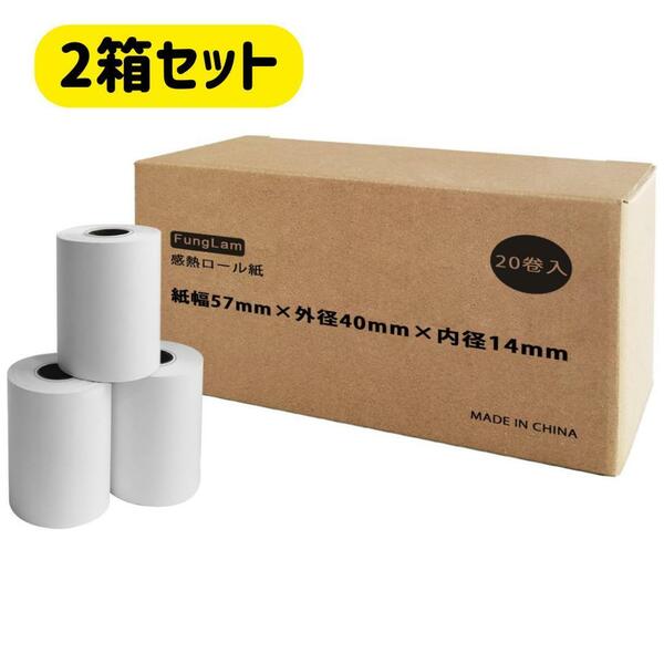 【2箱】レジロール サーマルロール 57mm幅×外径40φ×内径14mm 20巻入 