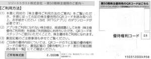 リゾートトラスト株主優待券2000株.エクシブ．使用期限は　2024.7.10まで.5割引.2回使用可能、送料無料