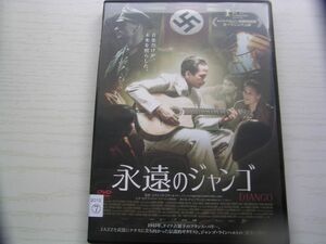 ★名作！永遠のジャンゴ　ジャンゴ・ラインハルト・レンタル版ＤＶＤ中古品・通常トールケース・2点以上落札で送料無料！