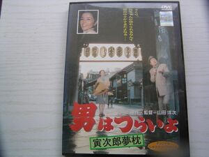 ★名作！男はつらいよ　寅次郎夢枕・レンタル版ＤＶＤ中古品・通常トールケース・2点以上落札で送料無料！