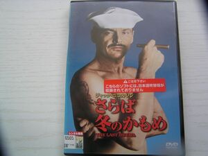 さらば冬のかもめ 【字幕】 DVD