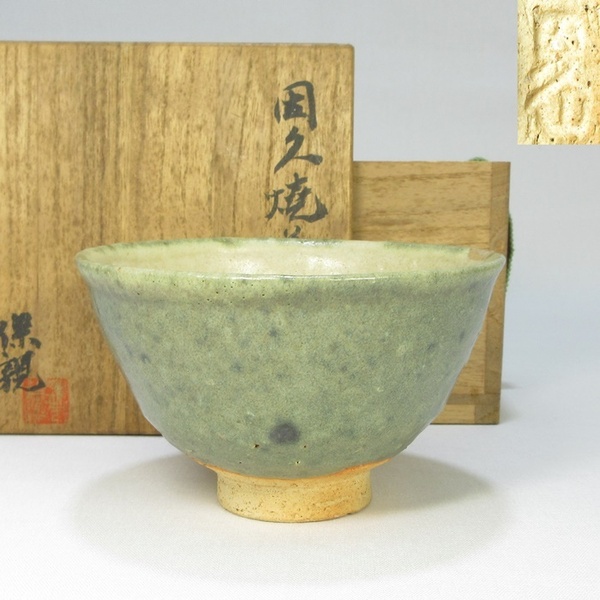 【G2110】茶道具　因久山焼　八代　芦澤保親　緑釉　茶碗　共箱　即決　送料込み