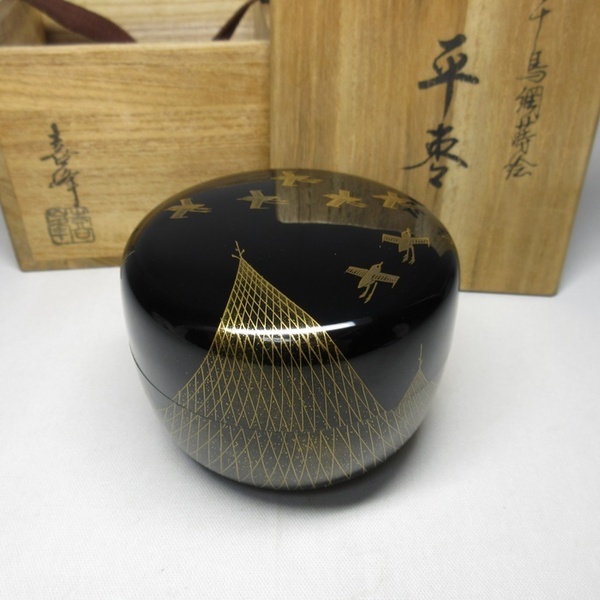  【G2082】茶道具　塗師　荒井喜峰　上手作　千鳥網蒔絵　平棗　共箱　即決　送料無料