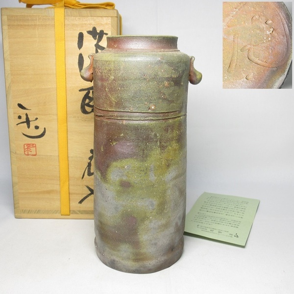 【G2176】花器 備前焼 的野求 花入 共箱 栞付き 即決 送料無料