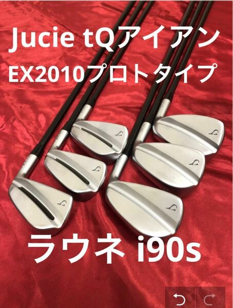 【美品】Jucie EX2010 ジューシー　tQ アイアン　ラウネi90s 5〜Pw 6本セット