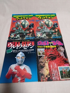 ウルトラセブン　SFヒーローのすばらしき世界　など　本　計4冊セット