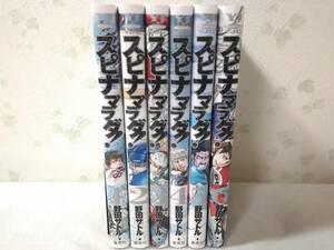 ○022002　スピナマラダ 全6巻セット 野田サトル