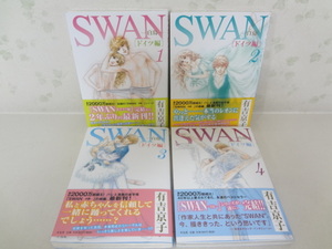 _初版 帯付き スワンSWAN 白鳥 ドイツ編 全4巻セット 有吉京子