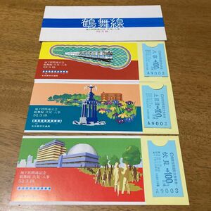 昭和レトロ切符　名古屋市地下鉄開通記念